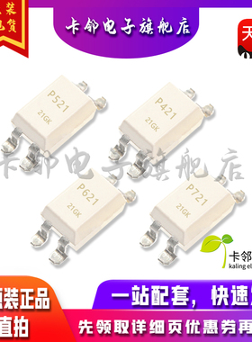 全新原装 TLP521GB TLP421GB TLP621GB TLP721GB TLP521-1GB 赞