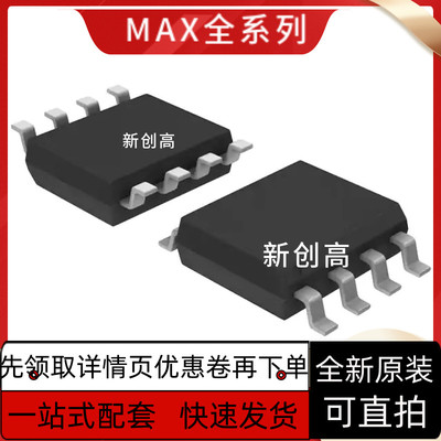 MAX4475 4477 3059 4092 4494 9032 13052 13053ASA ESA+T 好质量