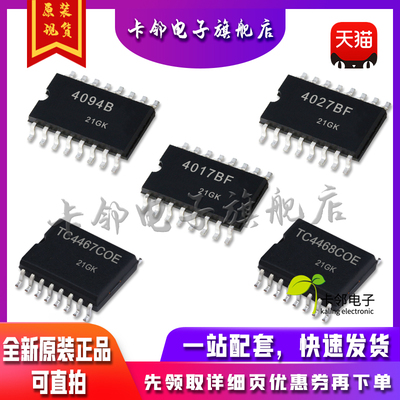 全新原装 TC4094BFN TC4468COE TC4467COE TC4027BFN TC4017BF 赞