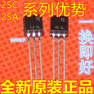 卡邻适用全新  C1845 2SA992 2SC1845 中功率音频功放配管赞