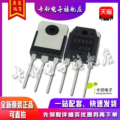 2SC3320 C3320 TO-3P 15A/500V 大功率开关三极管 全新原装