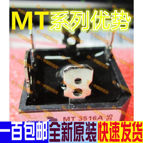 全新 MT3516A MT5016 三相整流桥堆 5脚 保质