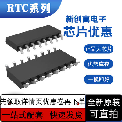 全新保质RTC4543SA-B RTC4543 R4543 R4543B 贴片SOP-14 时钟IC