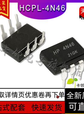 直插 4N46 HP4N46 HCPL-4N46 进口光耦IC芯片 DIP-6脚 保质直拍