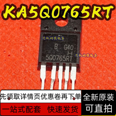 5Q0765RT KA5Q0765RT 电源控制芯片  真正全新  保质直拍