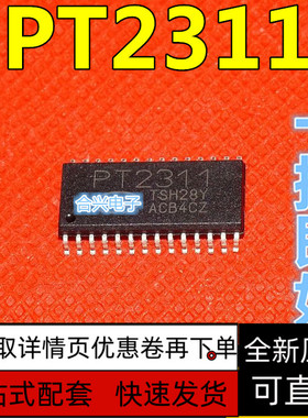 全新 PT2311 SOP28脚 音频控制芯片 贴片IC  保质直拍