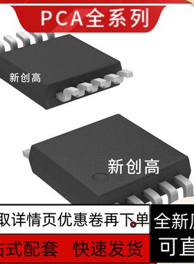 原装全新 PCA9633 PCA9537DP MSOP10封装 LED驱动照明 好质量