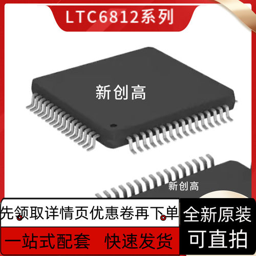 原装 LTC6812LWE-1 LTC6813HLWE-1 电池电源管理芯片 好质量