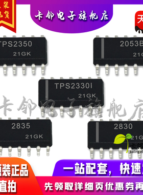 全新原装TPS2350DR TPS2053BD TPS2330IDR TPS2835DR TPS2830DR赞
