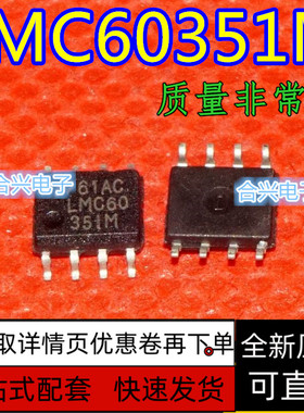 全新原装   汽车芯片 LMC60351M sop-8  保质直拍