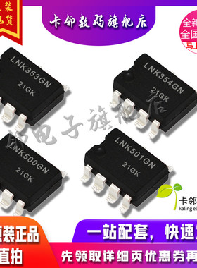 卡邻适用全新光耦 LNK353GN LNK354GN LNK501GN LNK500GN 现货赞