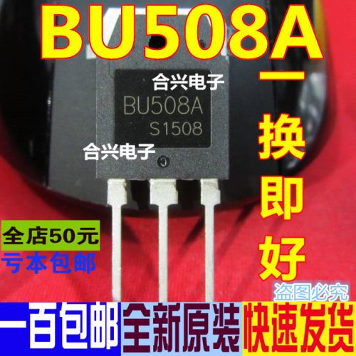 全新原装 BU508A BU826A BU323Z TO-3P 一换即好 保质可直拍
