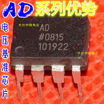 AD780BNZ AD711JNZ AD705JNZ AD712JNZ DIP-8  适用卡邻赞