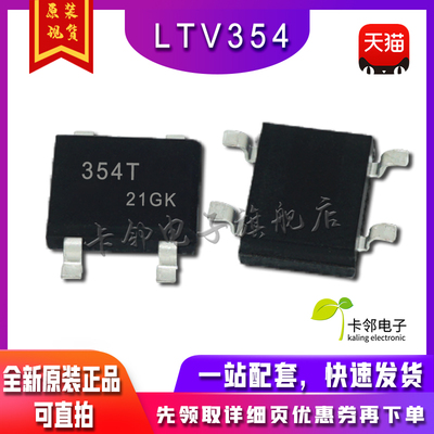 LTV354 LTV-354T  SOP-4 贴片双向光耦   真正全新原装