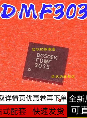 FDMF3035 FDMF 3035 FDMF3037 3037 QFN 全新原装现货 保质直拍
