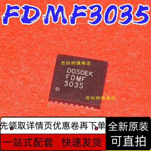 FDMF3035 FDMF 3035 FDMF3037 3037 QFN 全新原装现货 保质直拍