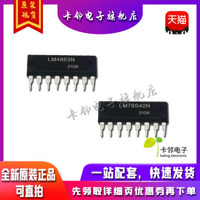 全新原装 LM4863N LM78S40N 现货赞