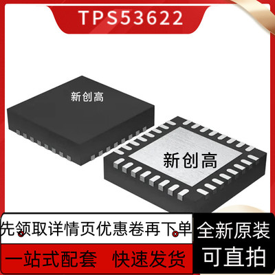 TPS53622RSBR TPS53659RSBR TPS53688RSBR 电源管理芯片 好质量