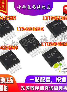全新原 LT1995CMS LT1947EMS LT3693IMSE LT3480IMSE LT3420EMS赞
