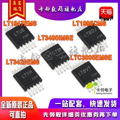 全新原 LT1995CMS LT1947EMS LT3693IMSE LT3480IMSE LT3420EMS赞
