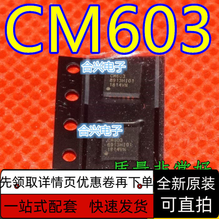 全新原装 CM603 全新原装液晶屏芯片 QFN-24 维修芯片 保质直拍