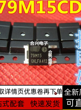 全新保质 L79M15CDR-TR 79M15 三端稳压电路7915 贴片TO-252