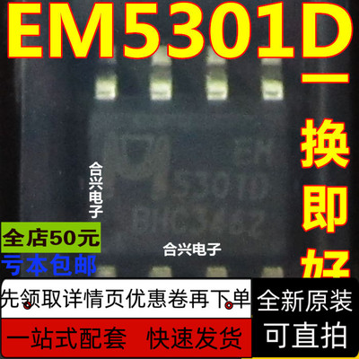 EM5301D液晶常用电源芯片