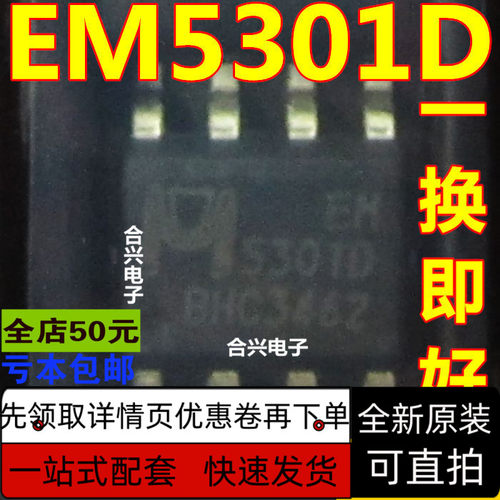 EM5301D液晶常用电源芯片