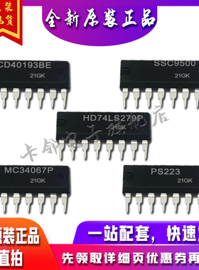 PS223  MC34067P HD74LS279P SSC9500 CD40193BE适用卡邻赞全新