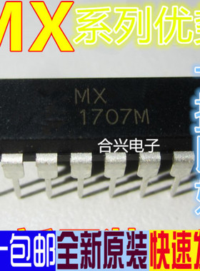 全新 MX1919 MX1515 DIP-16 电机驱动芯片 卡邻适用 赞