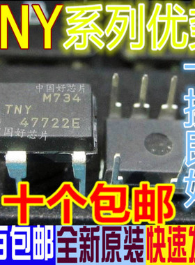 全新 TNY276PN  277  278  279 280  255  268  290 258 赞