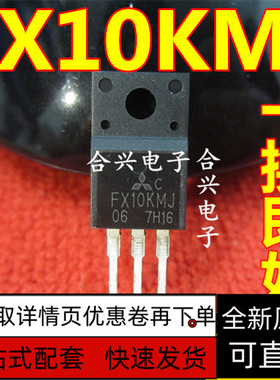 场效应管FX10KMJ-06 MIT TO-220F 优势供应 质量保证