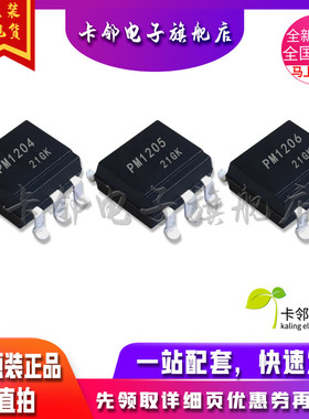 卡邻适用全新光耦 PM1204 PM1205 PM1206 现货赞