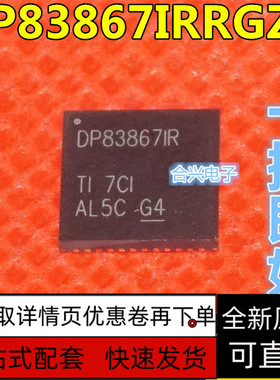 DP83867IRRGZR 微控制器单片机芯片DP83867IR VQFN48 保质直拍