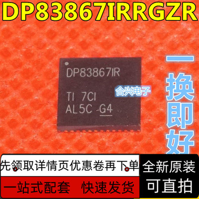 DP83867IRRGZR 微控制器单片机芯片DP83867IR VQFN48 保质直拍