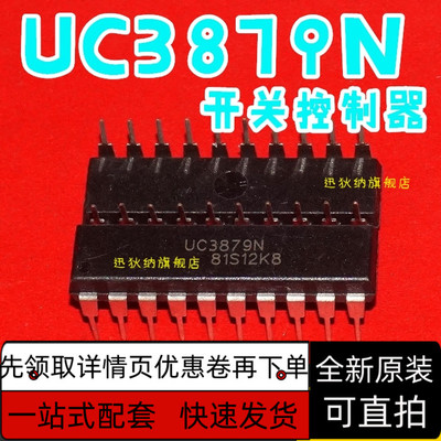 UC3879 UC3879N 切换控制器 【 价促销！全新正品！】 保质直拍