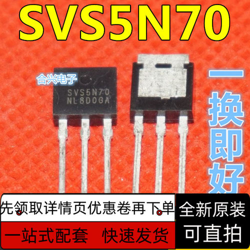 SVS5N70D SVSSN70D TO251 全新原装 保质直拍