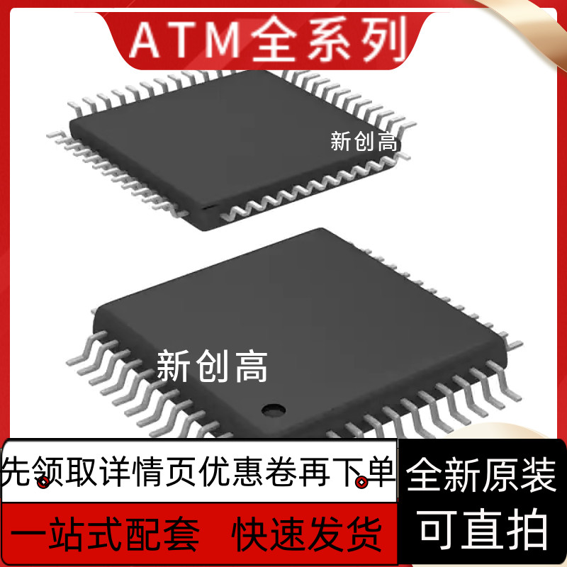 原装全新 ATM90E36A-AU-R ATM90E32AS-AU-R  TQFP48封装 好质量