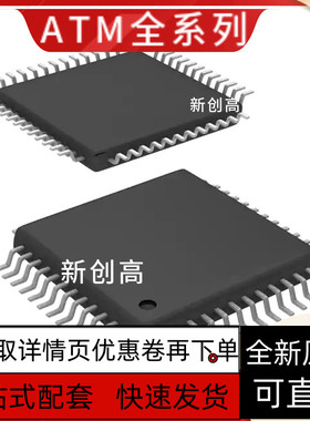 原装全新 ATM90E36A-AU-R ATM90E32AS-AU-R  TQFP48封装 好质量