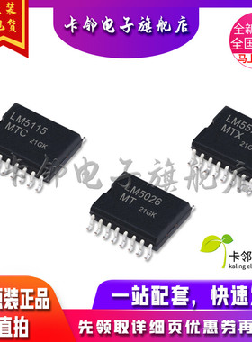 卡邻适用全新 LM5115MTC LM5574MTX LM5026MT 现货赞