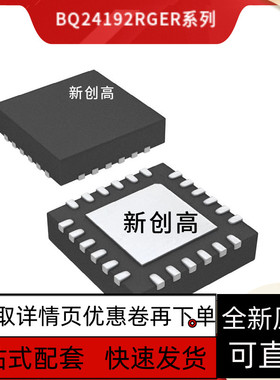 BQ24192H BQ24192HRGER QFN24 BQ24192 全新保质 BQ24192RGER芯片