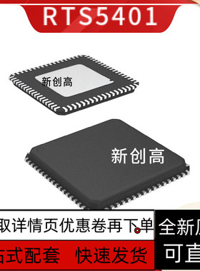 质保RTS5450 RTS5455 RTS5442 RTS5401 RTS5412 RTS5344 RTS5344S