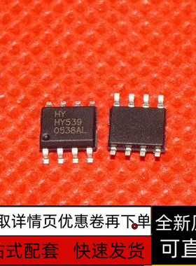 HY539SLA ADM660ARZ ADM663AARZ ADM706SARZ ADM709LARZ SOP8优质