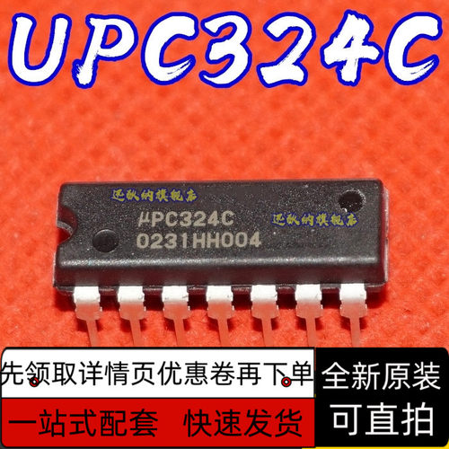全新UPC324C C324C 4路运算放大器芯片 插件DIP14 保质直拍