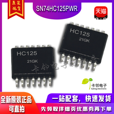 74HC125 SN74HC125PWR 贴片TSSOP-14 真正全新原装 一换即好OK