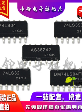 SN74LS393NSR SN74LS04 SN74LS32DR AS3842 DM74LS04FP适用卡邻赞