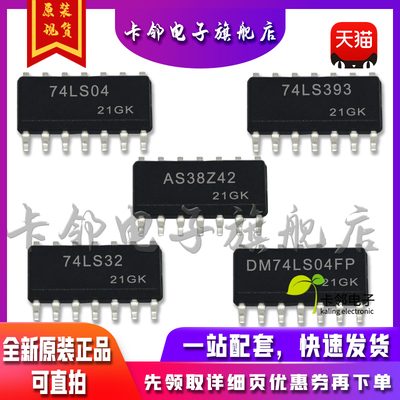 SN74LS393NSR SN74LS04 SN74LS32DR AS3842 DM74LS04FP适用卡邻赞