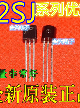 适用卡邻 2SJ304 2SJ175 2SJ177 2SJ460 2SJ103GR TO-92  赞