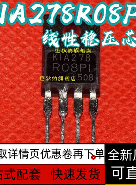 全新原装KIA278R08PI KIA278R08PI-U/P TO-220 保质直拍