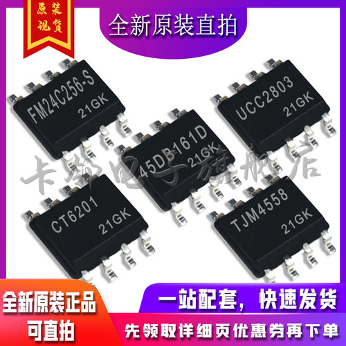 TJM4558CDT CT6201 AT45DB161D UCC2803D FM24C256全新适用卡邻赞
